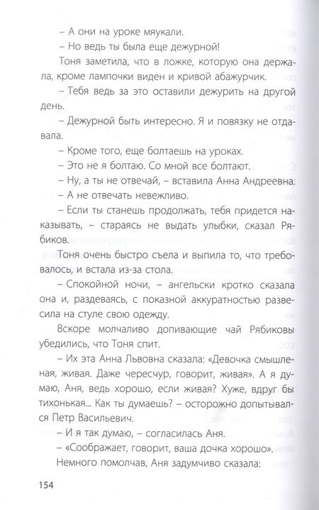 Фотография книги "Минчковский: Странные взрослые"