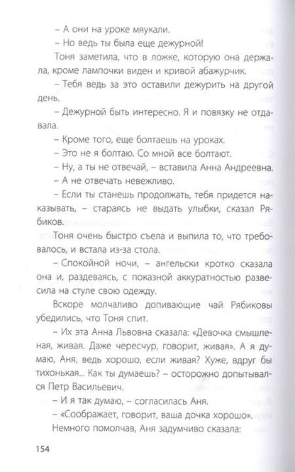 Фотография книги "Минчковский: Странные взрослые"