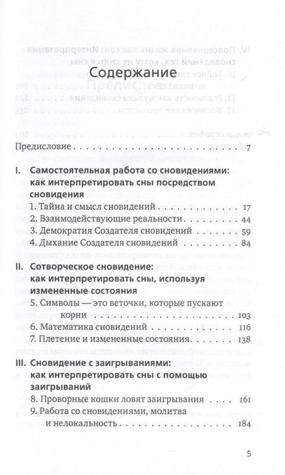 Фотография книги "Минделл Арнольд: Ученик создателя сновидений. Использование более высоких состояний сознания для интерпретации сновидений"