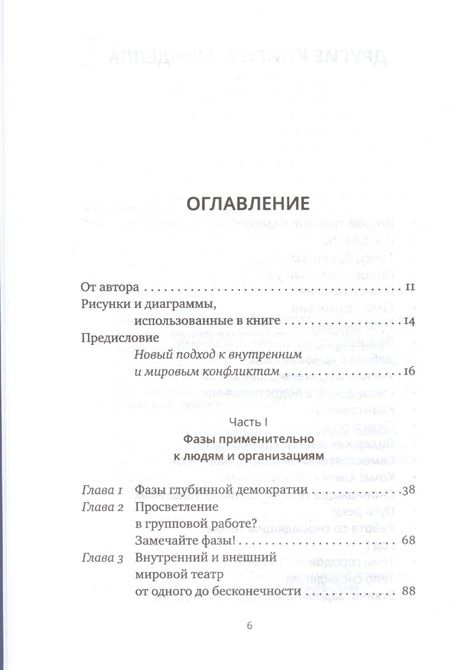 Фотография книги "Минделл: Конфликты: фазы, форумы и способы разрешения"