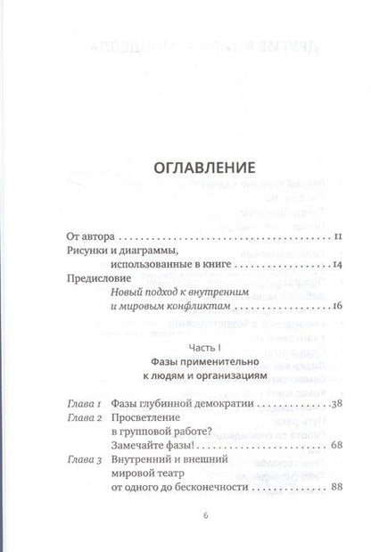 Фотография книги "Минделл: Конфликты: фазы, форумы и способы разрешения"