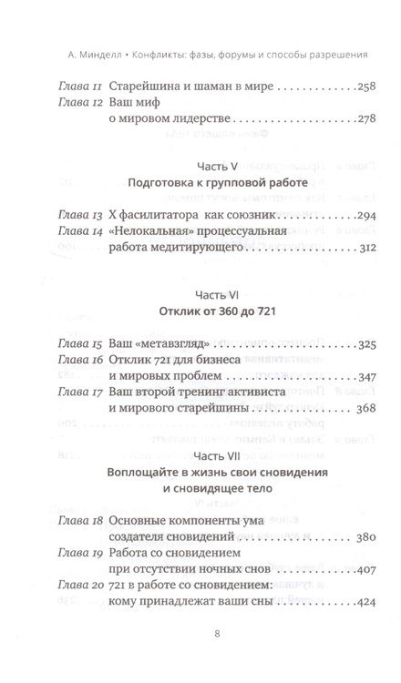 Фотография книги "Минделл: Конфликты: фазы, форумы и способы разрешения"