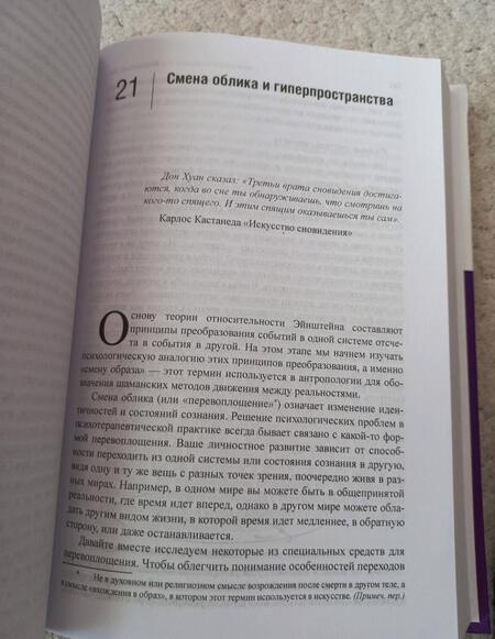 Фотография книги "Минделл: Квантовый ум. Грань между физикой и психологией"