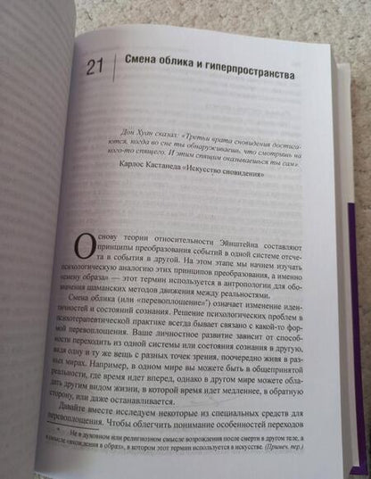 Фотография книги "Минделл: Квантовый ум. Грань между физикой и психологией"