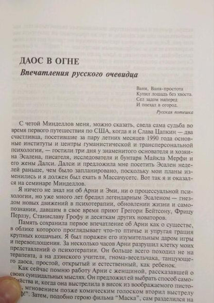 Фотография книги "Минделл, Минделл: Вскачь, задом наперед. Процессуальная работа в теории и на практике"