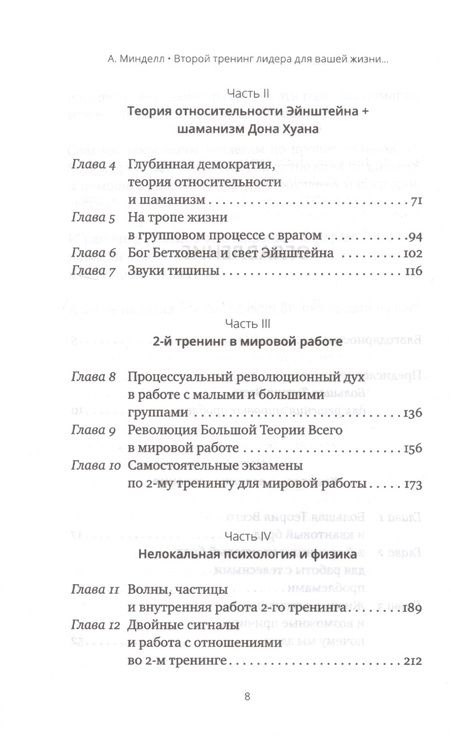 Фотография книги "Минделл: Второй тренинг лидера. Для вашей жизни и наш. мира"
