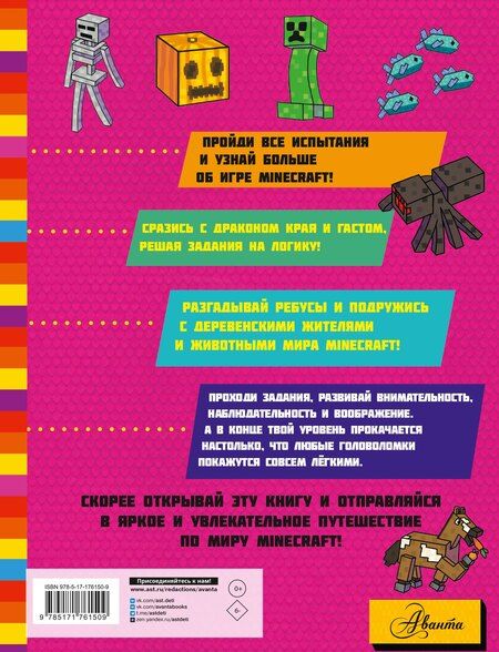 Фотография книги "MINECRAFT. 1001 головоломка"