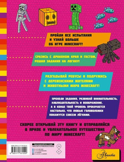 Фотография книги "MINECRAFT. 1001 головоломка"