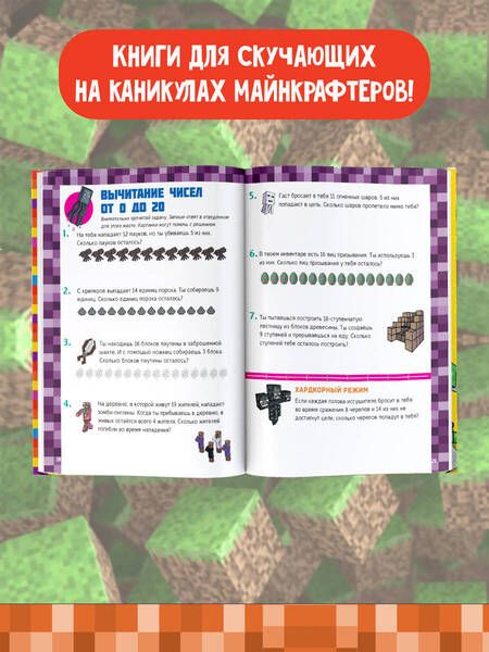 Фотография книги "Minecraft. Большая книга головоломок для мальчиков и девочек"