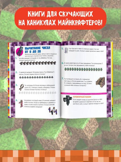 Фотография книги "Minecraft. Большая книга головоломок для мальчиков и девочек"