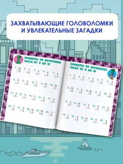 Фотография книги "Minecraft. Большая книга математических задачек и головоломок для майнкрафтеров"