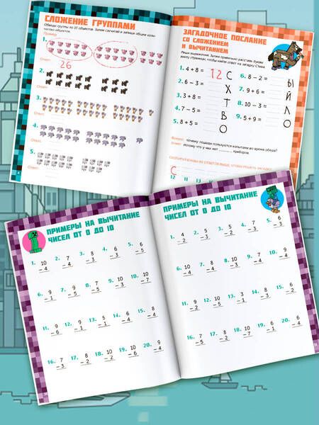 Фотография книги "Minecraft. Большая книга математических задачек и головоломок для майнкрафтеров"