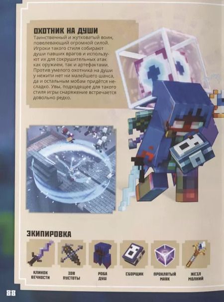 Фотография книги "Minecraft. Dungeons. Подземный мир. Руководство для героя"
