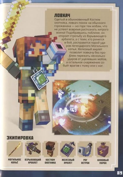 Фотография книги "Minecraft. Dungeons. Подземный мир. Руководство для героя"