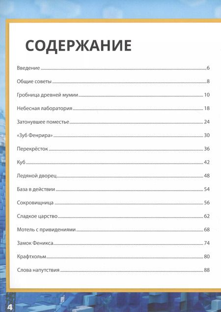 Фотография книги "Minecraft. Эпические базы. Строим вместе"
