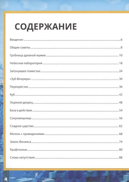 Фотография книги "Minecraft. Эпические базы. Строим вместе"