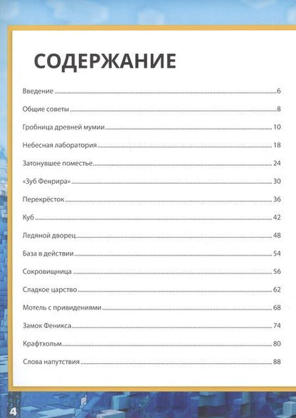 Фотография книги "Minecraft. Эпические базы. Строим вместе"