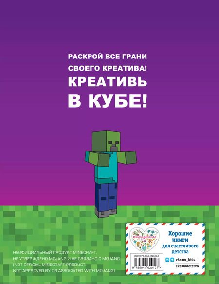 Фотография книги "Minecraft. Книга настоящего фаната"