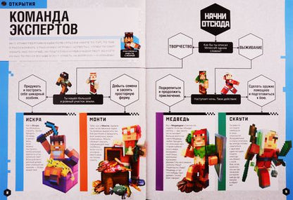 Фотография книги "Minecraft. Лучшее за 10 лет"