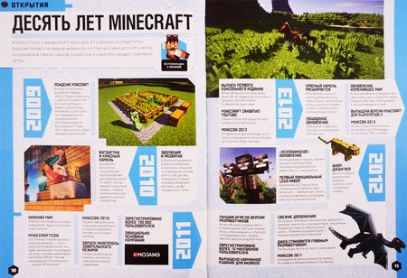 Фотография книги "Minecraft. Лучшее за 10 лет"