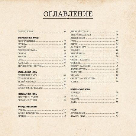 Фотография книги "Minecraft. Мобиология"