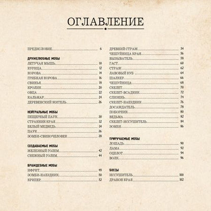 Фотография книги "Minecraft. Мобиология"