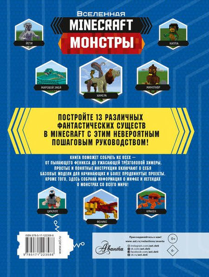 Фотография книги "Minecraft. Монстры"