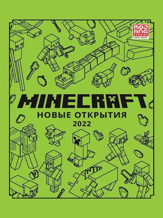 Обложка книги "Minecraft. Новые открытия"