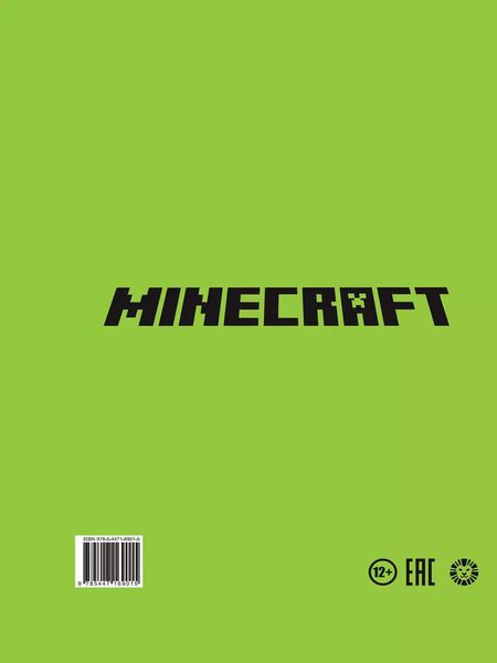 Фотография книги "Minecraft. Новые открытия"
