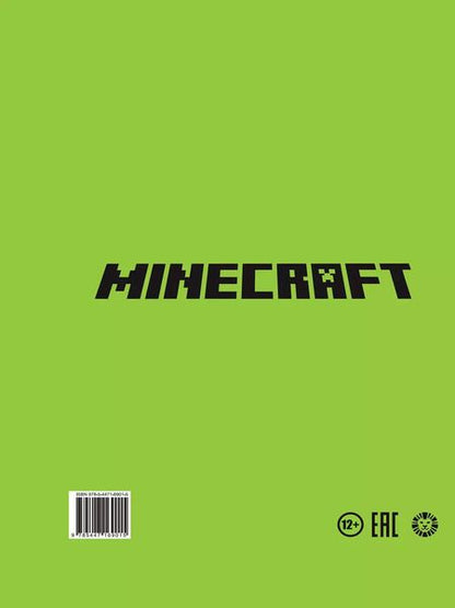 Фотография книги "Minecraft. Новые открытия"