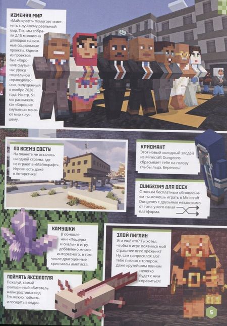 Фотография книги "Minecraft. Новые открытия"