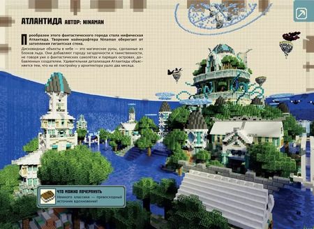 Фотография книги "Minecraft. Руководство для строителя."