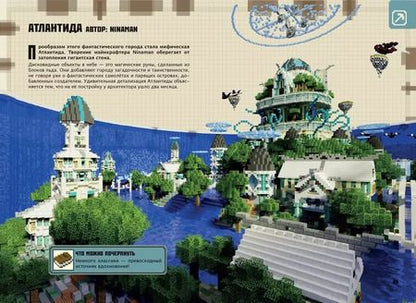 Фотография книги "Minecraft. Руководство для строителя."
