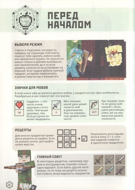 Фотография книги "Minecraft. Руководство по боевым искусствам. Первое знакомство."