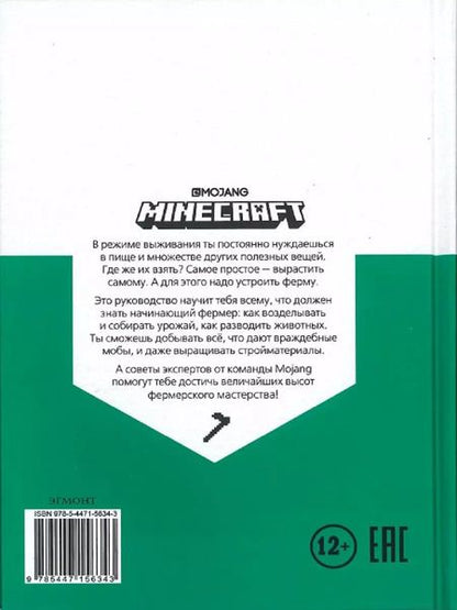 Фотография книги "Minecraft. Сельское хозяйство. Первое знакомство"