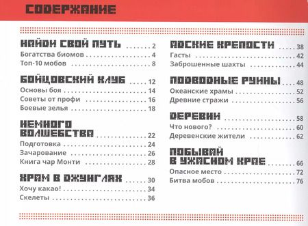Фотография книги "Minecraft. Советы для путешественника. Чудеса и тайны"
