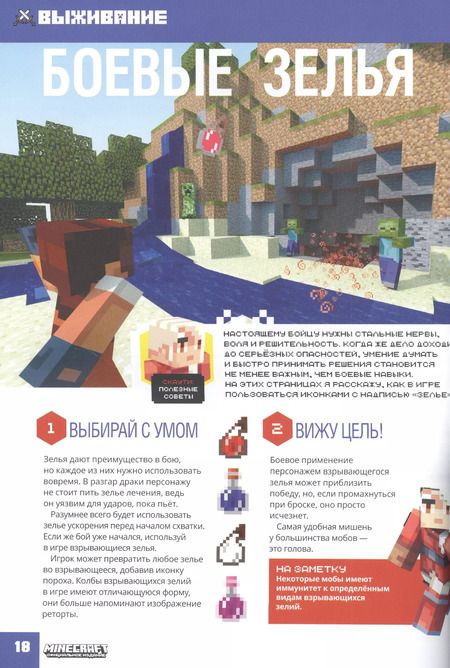 Фотография книги "Minecraft. Советы для путешественника. Чудеса и тайны"