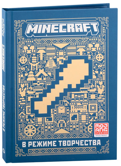 Обложка книги "Minecraft. В режиме творчества. Первое знакомство."