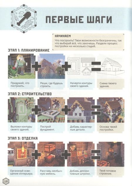 Фотография книги "Minecraft. В режиме творчества. Первое знакомство."