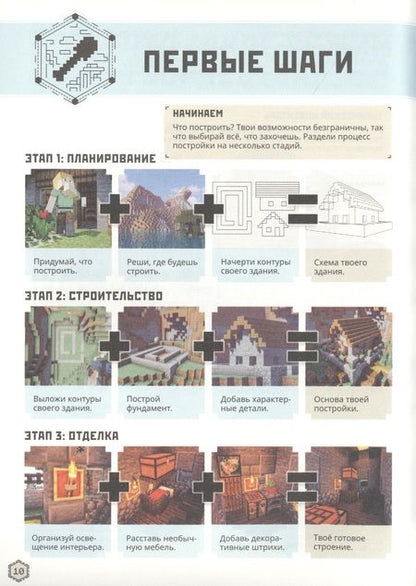 Фотография книги "Minecraft. В режиме творчества. Первое знакомство."