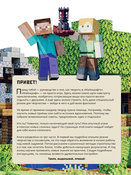 Фотография книги "Minecraft. В режиме творчества. Первое знакомство."