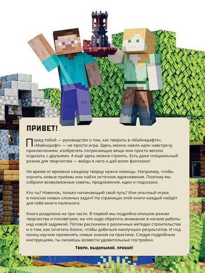 Фотография книги "Minecraft. В режиме творчества. Первое знакомство."