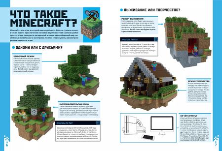 Фотография книги "Minecraft для новичков. Шаг за шагом. Только факты."