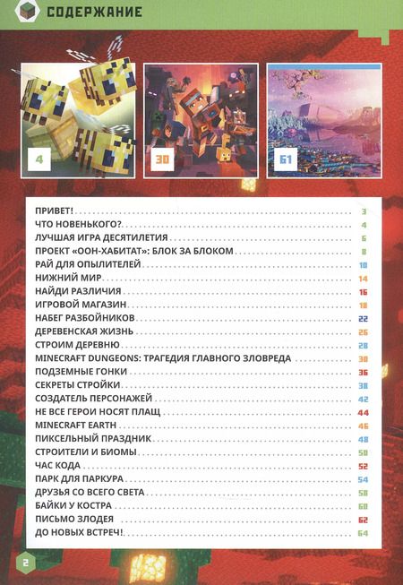 Фотография книги "Minecraft и многое другое…"