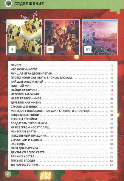 Фотография книги "Minecraft и многое другое…"