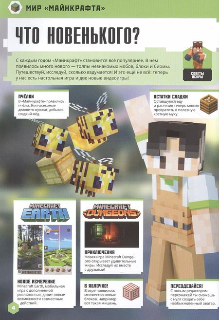 Фотография книги "Minecraft и многое другое…"