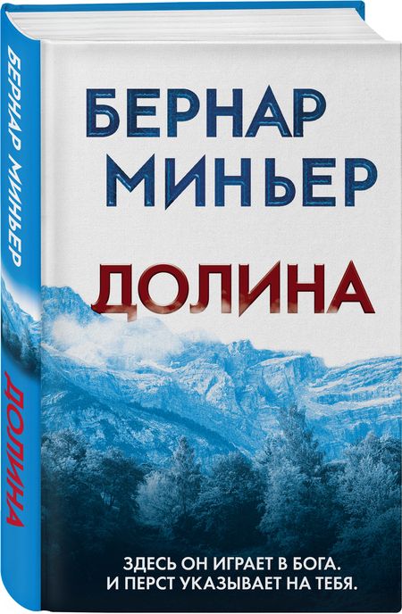 Фотография книги "Миньер: Долина"