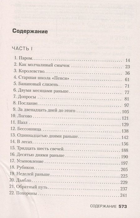Фотография книги "Миньер: Гребаная история"