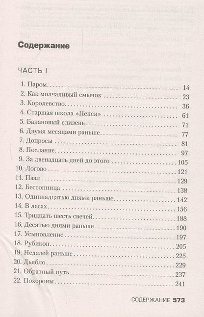 Фотография книги "Миньер: Гребаная история"