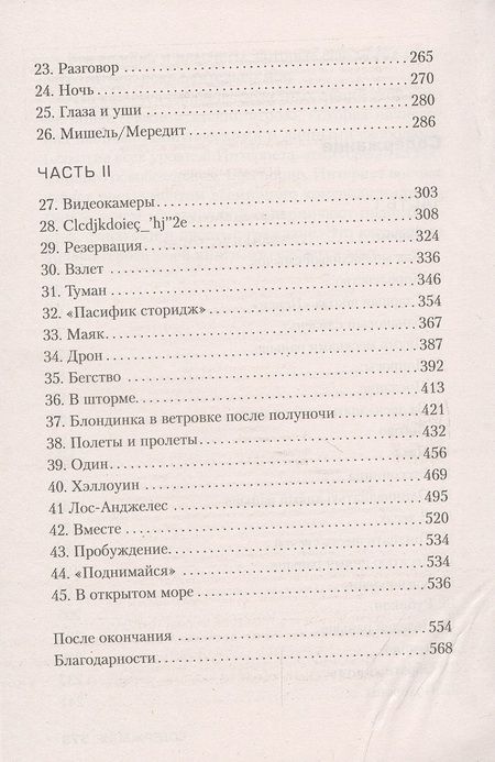 Фотография книги "Миньер: Гребаная история"